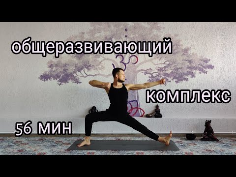 Видео: Общеразвивающий комплекс