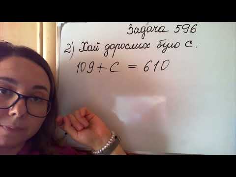 Видео: Математика 4 кл. Розв'язування задач за допомогою рівнянь.  Листопад 1ч, №596, 597