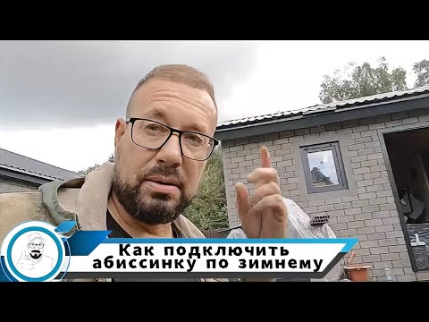 Видео: как подключить абиссинскую скважину по зимнему // очистка от железа на минималках