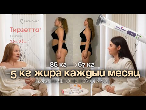 Видео: Тирзетта и Мунджаро для похудения . Как снижать вес на -5 кг жира каждый месяц? Разбор кейса