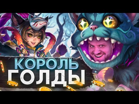 Видео: САМЫЙ СИЛЬНЫЙ ГОЛД ЛАЙН ХАРИТ РАКО - ГАЙД MOBILE LEGENDS1