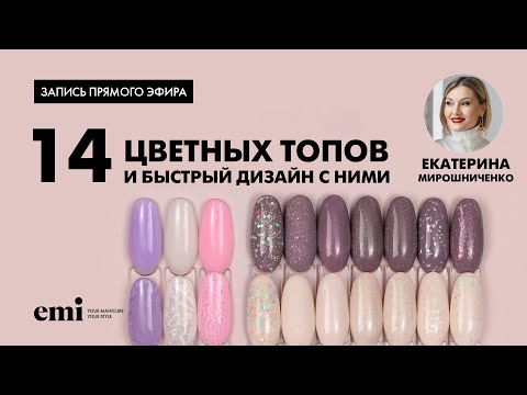 Видео: Презентация 14 цветных топов и быстрый дизайн с ними