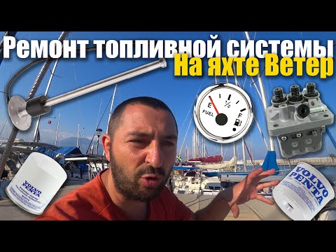 Видео: 112. Ремонт ТНВД, замена датчика уровня топлива и замена дизельных фильтров. Шаманим MD2040B.