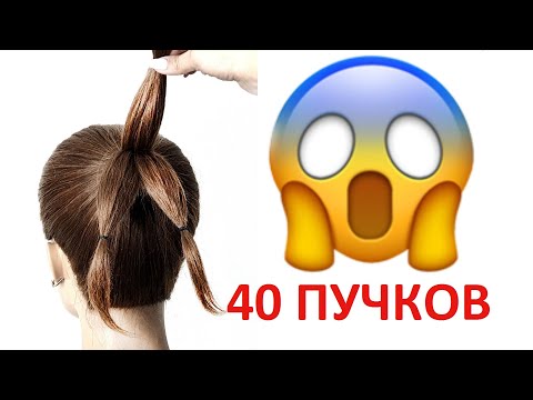 Видео: 40 ПУЧКОВ ДЛЯ ЛЕНИВЫХ! на КОРОТКИЕ ВОЛОСЫ!