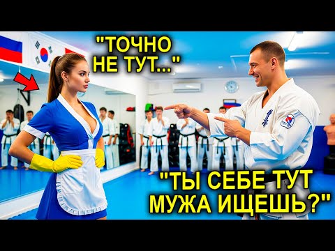 Видео: Чёрный Пояс Унизил Скромную Уборщицу Перед Учениками… Но Через Секунду Он Узнал Страшную Правду