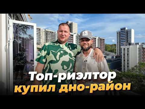 Видео: Зачем топ-риэлтор из Сочи купил дно-район?