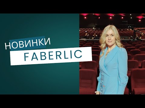Видео: Распаковка заказа Фаберлик. Новинки Ретинол крем дневной и ночной. Крем Blur 