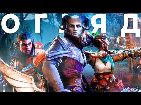 Видео: ОГЛЯД Dragon Age Veilguard - Прикол року