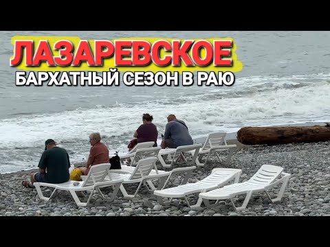 Видео: #Лазаревское Курорт мечты на Черном море 2025 Лучшее, что есть в Сочи!?