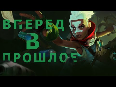 Видео: ГАЙД НА ЭККО! СЛОЖНЕЙШАЯ ИГРА!/League of legends: wild rift