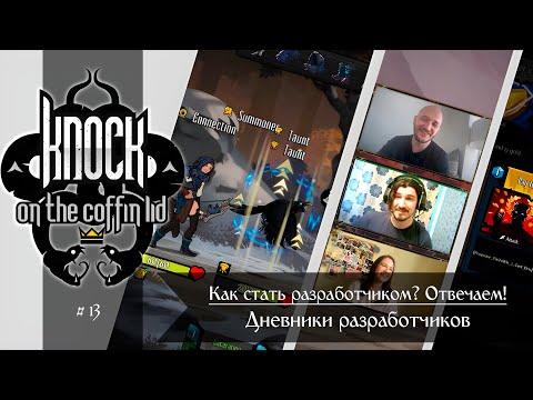 Видео: Как стать разработчиком? | Дневники разработчиков KOTCL №13