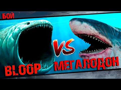 Видео: Блуп против Мегалодона самого Страшного Чудовища океана