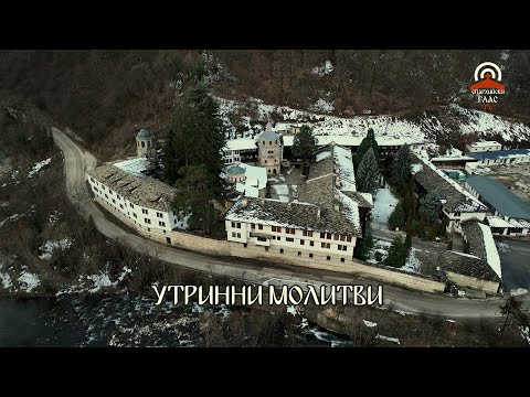 Видео: Утринни Молитви