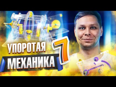 Видео: Проверяем работу дифференциала с костылём и ещё пары интересных механизмов из интернета.