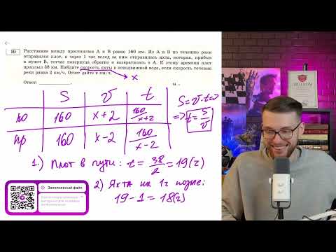 Видео: Расстояние между пристанями А и В равно 160 км. Из А в В по течению реки отправился плот - №15635