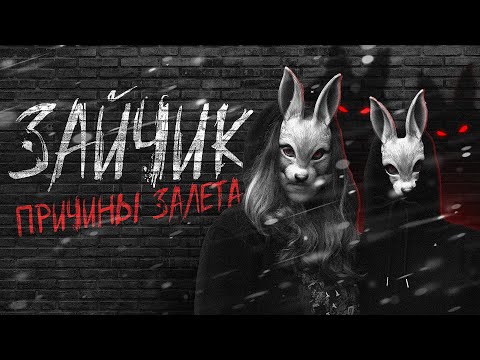 Видео: Анализ "Зайчика" ... Или даже чуть больше || Подкаст