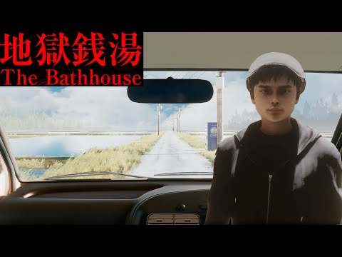 Видео: ВСЕ 3 КОНЦОВКИ, The Bathhouse Re, серия 3