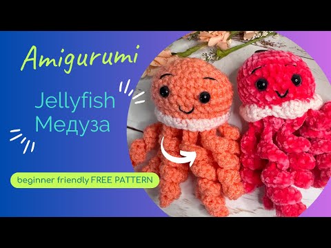 Видео: Брелок медуза крючком /Jellyfish amigurumi FREE tutorial