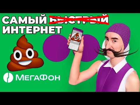 Видео: НЕ ПОДКЛЮЧАЙТЕСЬ К ЭТОМУ ПРОВАЙДЕРУ! НЕРВЫ ДОРОЖЕ! СКАНДАЛ С МЕГАФОН