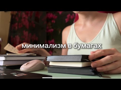 Видео: Мотивация на уборку 🫧 |  Расхламление бумаг