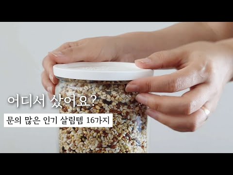 Видео: 16 обязательных предметов домашнего обихода/кухни