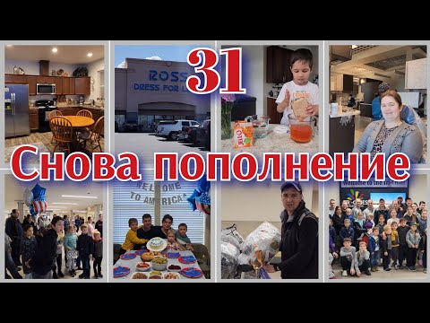 Видео: ПРИГОТОВИЛА ДОМ●ВСТРЕЧАЕМ БРАТА С СЕМЬЕЙ●ВОССОЕДИНЕНИЕ БОЛЬШОЙ СЕМЬИ●#31