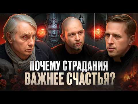 Видео: Почему мы соревнуемся в страданиях? Боль как валюта. Евгений Жаринов, Николай, Станислав | Подкаст