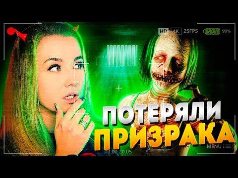 Видео: ПОТЕРЯЛИ ПРИЗРАКА В ДОМЕ // ФАЗМОФОБИЯ (Phasmophobia)