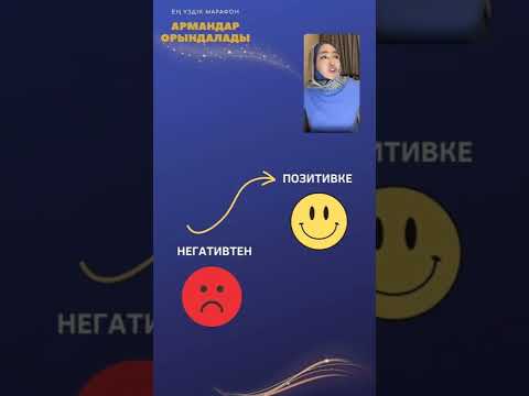 Видео: Айнур Турсынбаева "Армандар орындалады"