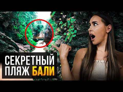 Видео: Лучшие пляжи Бали, о которых вы точно не знали!