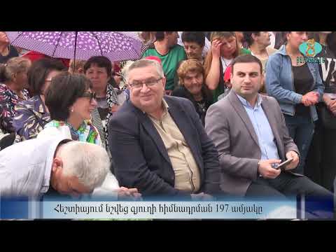 Видео: В Эштии отметили 197-ю годовщину основания села.  Հեշտիայում նշվեց գյուղի հիմնադրման 197 ամյակը