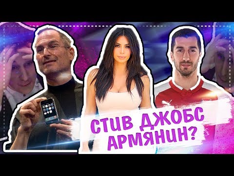 Видео: РУССКИЕ УГАДЫВАЮТ ИЗВЕСТНЫХ АРМЯН