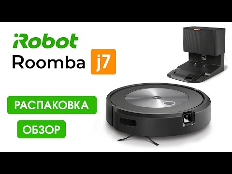 Видео: Обзор, Распаковка iRobot Roomba J7+