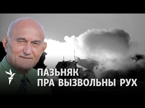 Видео: 💥 Пазьняк: што робіць урад у выгнаньні, барацьба пад акупацыяй, папрокі ўкраінцаў