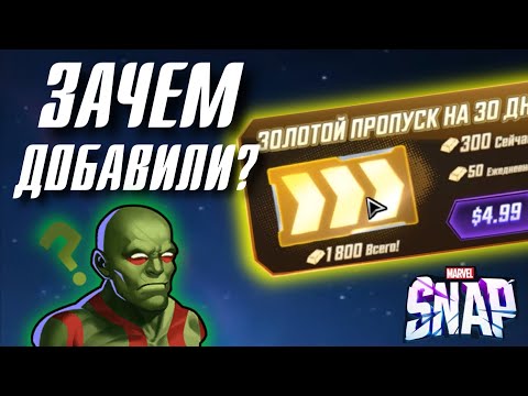 Видео: Marvel Snap теперь ПЛАТНЫЙ? О_о