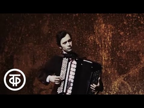 Видео: Х.Бреме. Паганиниана. Играет баянист Валерий Петров (1975)