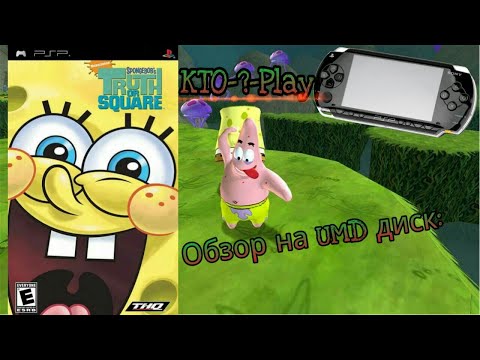 Видео: Обзор на UMD диск: Sponge Bob's Truth or Square (PSP)