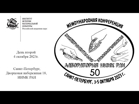 Видео: ДНИ ТРАСОЛОГИИ В САНКТ-ПЕТЕРБУРГЕ. День второй. Часть 2