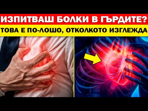 Видео: Болка в Гърдите Без Причина? Душата Ти Може Би Носят Нещо Тежко...