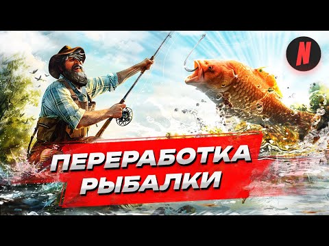 Видео: ПЕРЕРАБОТКА РЫБАЛКИ | ОБЗОР ХОББИ