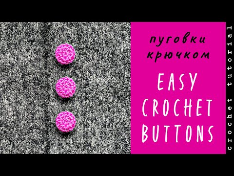 Видео: Пуговицы крючком. Easy Crochet Buttons