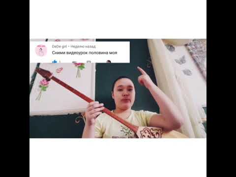 Видео: Видео урок "Детство" на домбре!!!