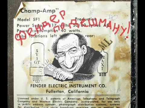 Видео: Простейший ламповый усилитель для гитары. Fender Champ (1 часть)