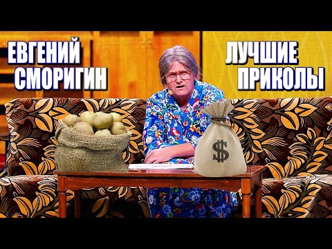 Видео: Евгений Сморигин: лучшие приколы 2021 и реакция актера | Дизель Шоу 2021