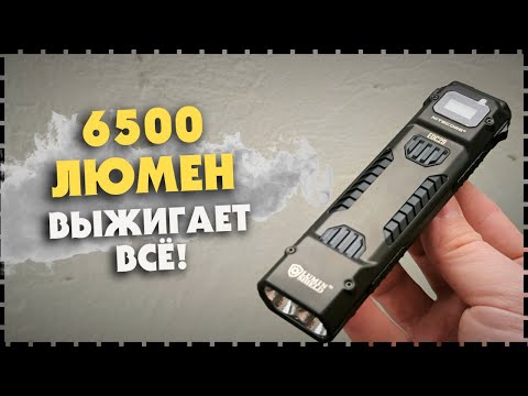 Видео: САМЫЙ ЯРКИЙ EDC Фонарь ! NITECORE EDC29 - 6500 Люмен Для Самообороны!