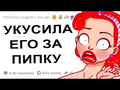 Видео: АПВОУТ – ТРЕШ ВО ВРЕМЯ ЗАНЯТИЕМ ЛЮБОВЬЮ I РЕДДИТ