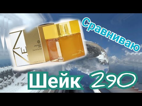 Видео: Мои новинки Zen Shiseido и Шейк 290.. Сравниваю🙃
