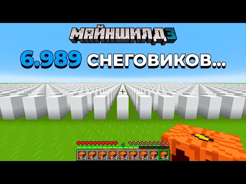 Видео: Я СПАВНИЛ СНЕГОВИКА ЗА КАЖДУЮ ПОДПИСКУ НА КАНАЛ | МайнШилд 3 | Майнкрафт выживание без модов 1.19