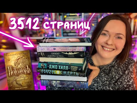 Видео: 24 ЧАСА ЧТЕНИЯ 🔥 прочитано 3512 страниц || Потомокъ, Проект "Джейн Остен", автобиография Мэтью Перри