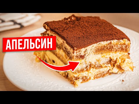 Видео: Это САМЫЙ ВКУСНЫЙ Тирамису! Очень нежный, тает во рту, легкий в приготовлении!
